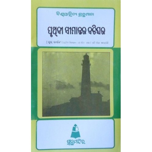 Pruthibi Simantara Batighara