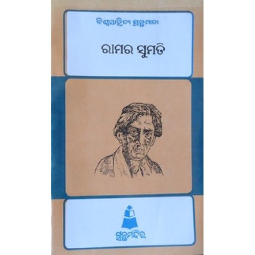 Ramara Sumati