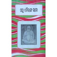 Santha Tailanga Swami