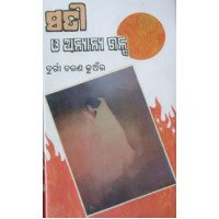 Sati oi Anyanya Galpa