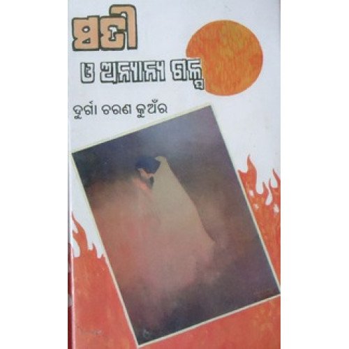 Sati oi Anyanya Galpa