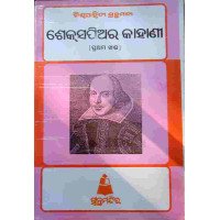 Shakespere Kahani I
