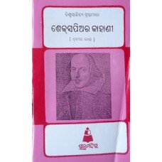 Shakespere Kahani III