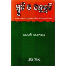 Smruti O Anubhuti