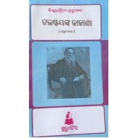 Talstayanka Kahani IV