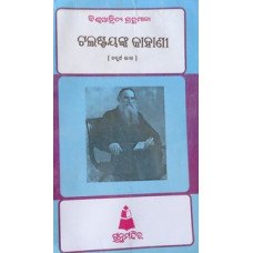 Talstayanka Kahani IV