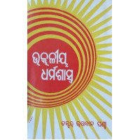 Utkaliya Dharmasastra