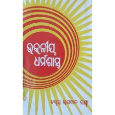 Utkaliya Dharmasastra