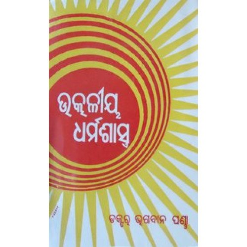Utkaliya Dharmasastra