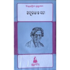 Anuradha o Sati