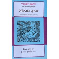 Barmadeshara Rupakatha