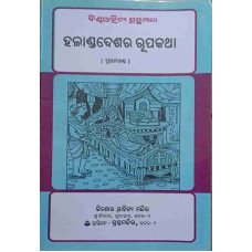 Holland Deshara Rupakatha Part 1