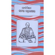 Jyotirbigyani Samanta Chandrasekhara