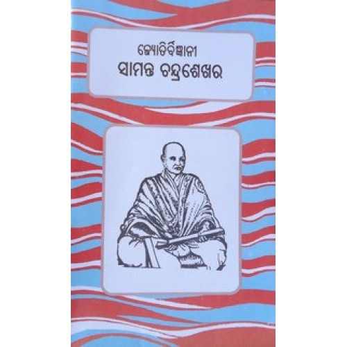 Jyotirbigyani Samanta Chandrasekhara