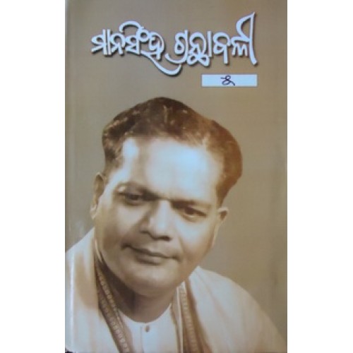 Mansingh Granthabali V