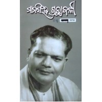 Mansingh Granthabali VI