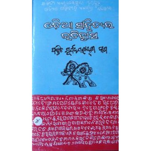 Odia Sahityara Itihash IV