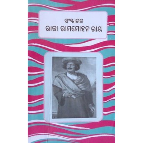Sanskaraka Raja Rammohan Ray