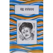 Santha Namadeba