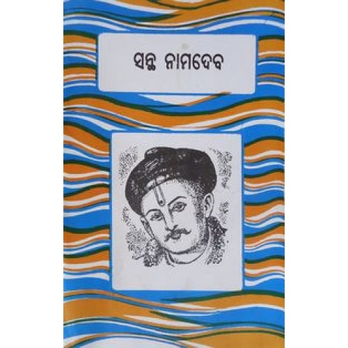 Santha Namadeba