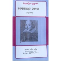 Shakespere Kahani IV