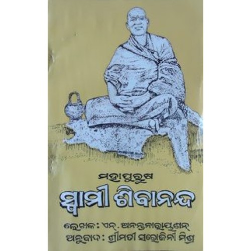 Swami Sibananda