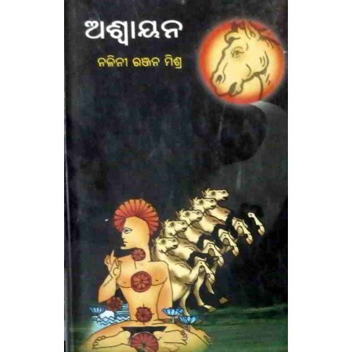 Aswayana