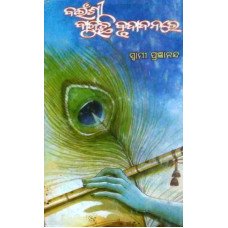 Banshi Bajuchi Brundabanare