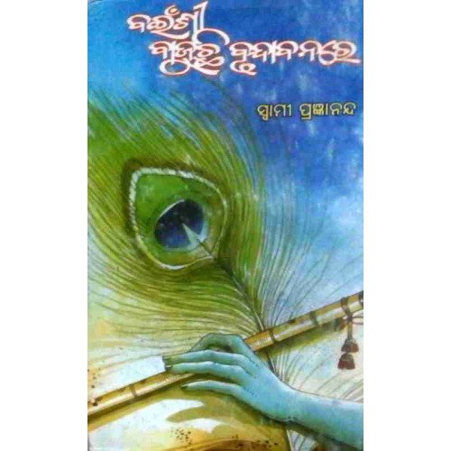 Banshi Bajuchi Brundabanare
