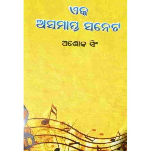 Eka Asamapta Sanet