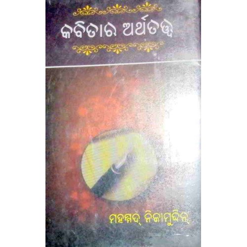 Kabitara Arthatatwa