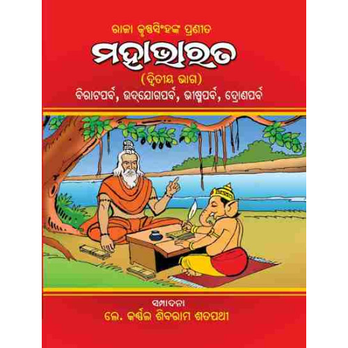 Mahabharat-Raja Krushna-Singhanka Pranita (PART-2) Mahabharat-Raja Krushna-Singhanka Pranita (PART-2)