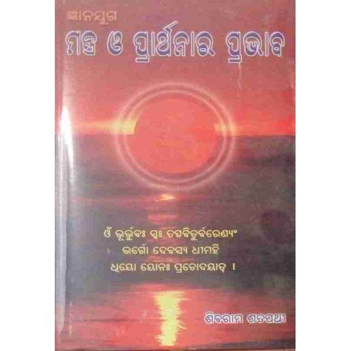 Mantra O Prathanara Prabhaba