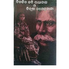 Bitarkita Kabi Radhanatha O Bidushee  Nagandrabala