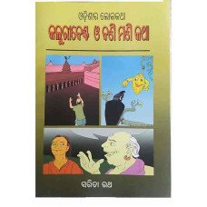 Kaluribanta O Bani Mani Katha