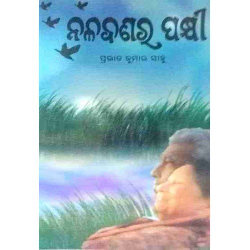 Nalabanara Pakhei