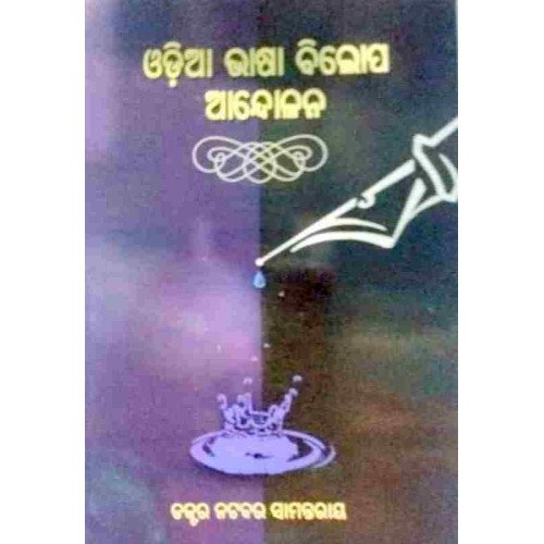 Odia Bhasa Bilop Andalon