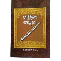 Sahitya Bithika