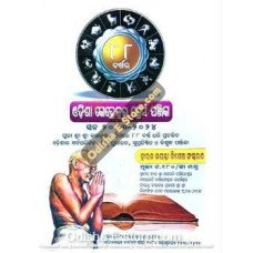 Odisha Khadiratna Panjika 2024/2025