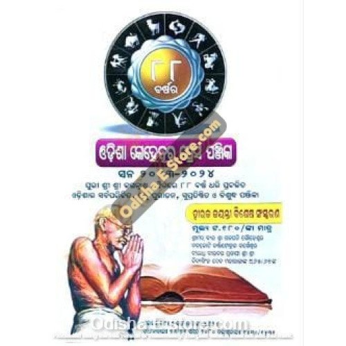 Odisha Khadiratna Panjika 2024/2025