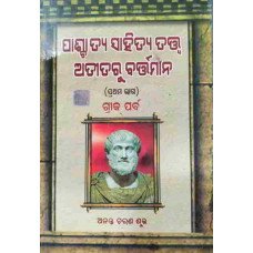 pachatya Sahityatatwa Atitaru Bartaman Part-1