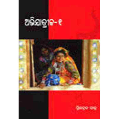 Abhiyatrika-1 Abhiyatrika-1