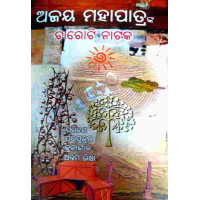 Ajaya Mohapatranka 4 Ti Natak 