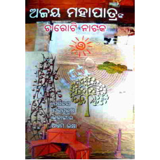 Ajaya Mohapatranka 4 Ti Natak 