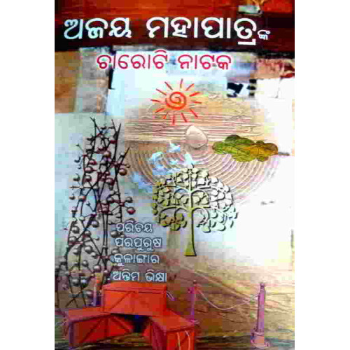 Ajaya Mohapatranka 4 Ti Natak