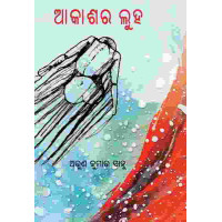 Akashara Luha
