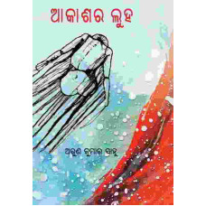 Akashara Luha