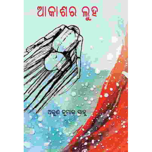 Akashara Luha Akashara Luha