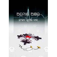 Amokshya Akshyara