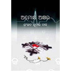 Amokshya Akshyara